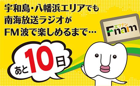 あと１０日