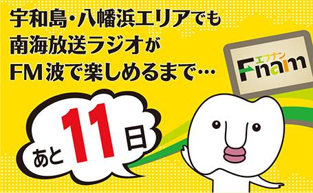 あと１１日