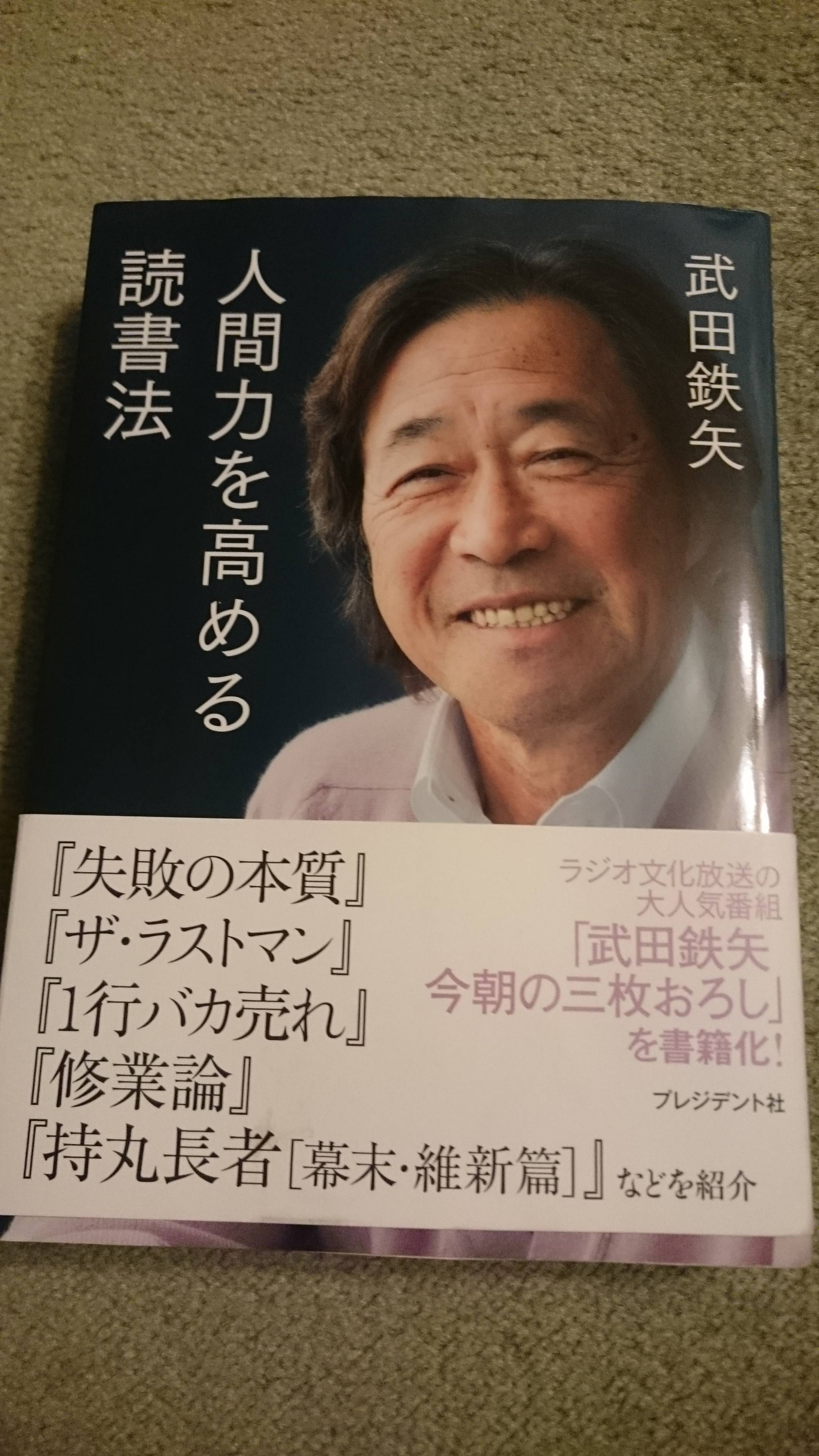 枚 おろし 鉄矢 武田 今朝 三 の