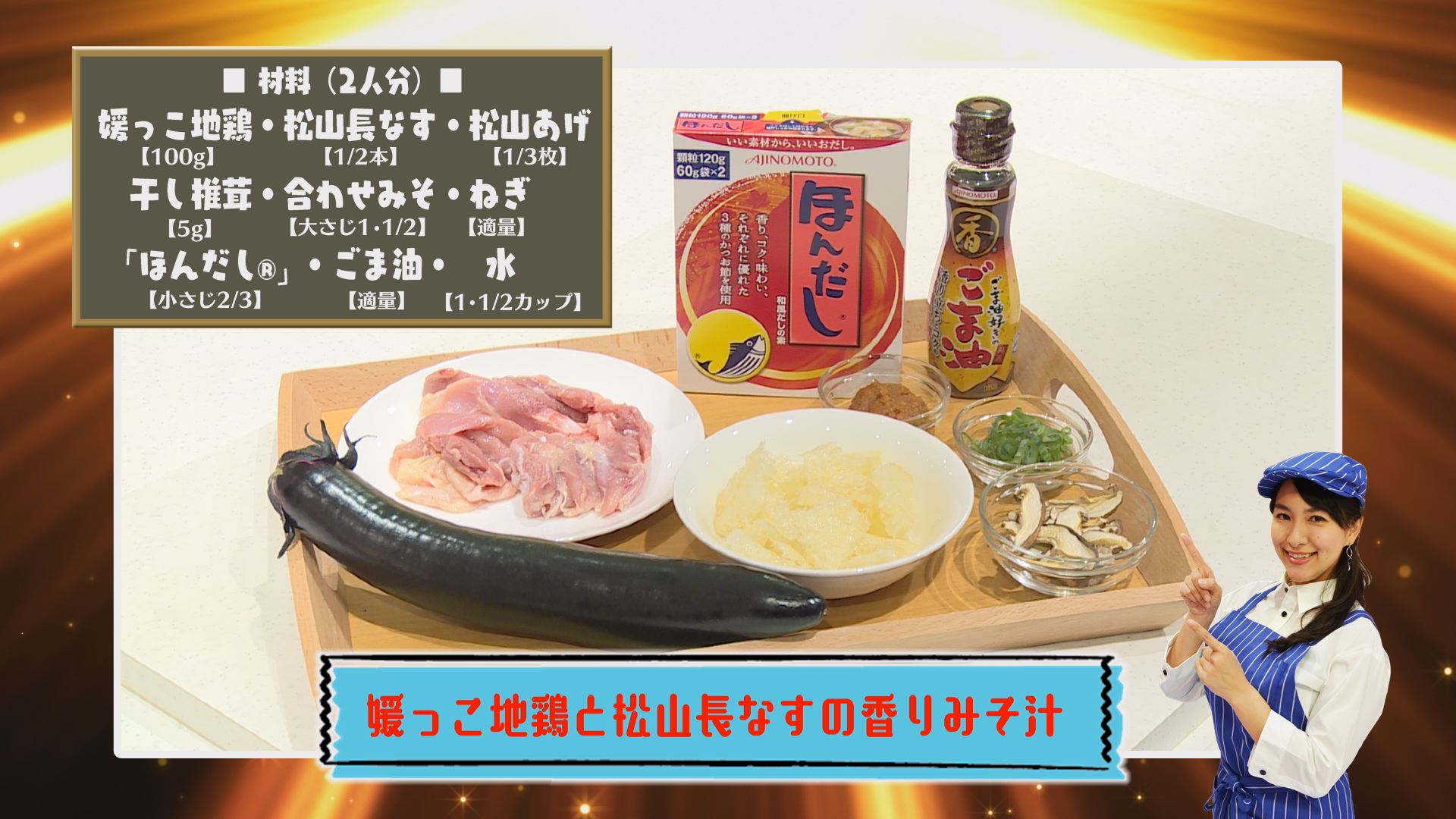 勝ち飯 汁もの対決 アナ室的 今コレ