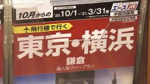 第８０回 愛媛に影響は ｇｏｔｏ 東京 と地域共通クーポン ニュースの深層 南海放送解説室