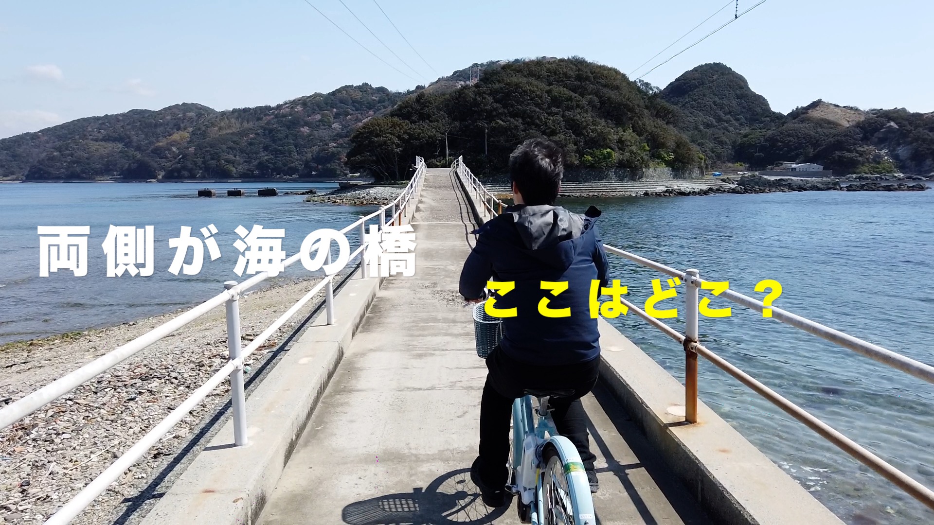 海を渡る自転車 ポツンと時間が止まった島 ニュースの深層 南海放送解説室