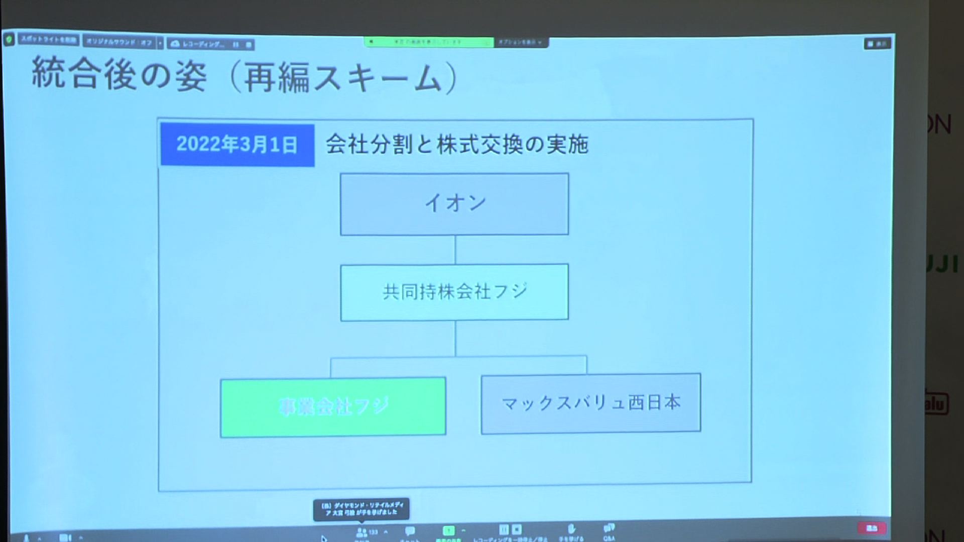 フジがイオン傘下へ～愛媛に再編の波～ | ニュースの深層 南海放送解説室