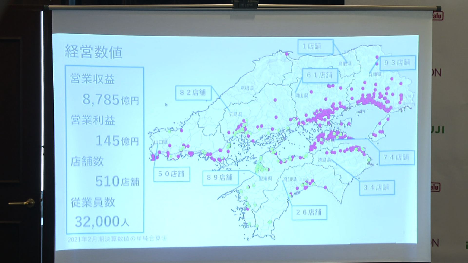 フジがイオン傘下へ～愛媛に再編の波～ | ニュースの深層 南海放送解説室