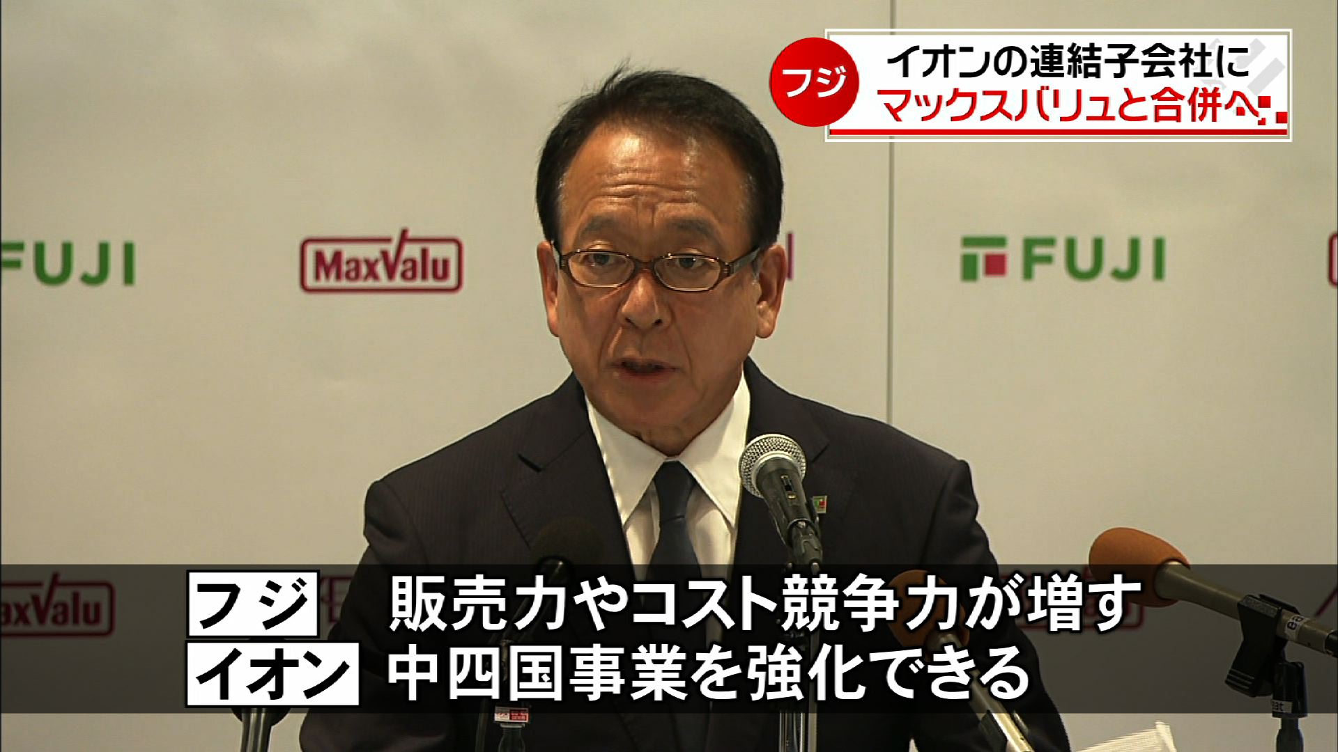 フジがイオン傘下へ～愛媛に再編の波～ | ニュースの深層 南海放送解説室