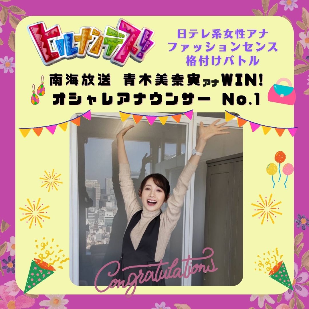 ニュースとファッションセンス ニュースの深層 南海放送解説室