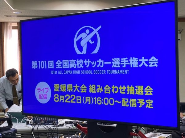 高校サッカー選手権 組み合わせ決定 ニュースの深層 南海放送解説室