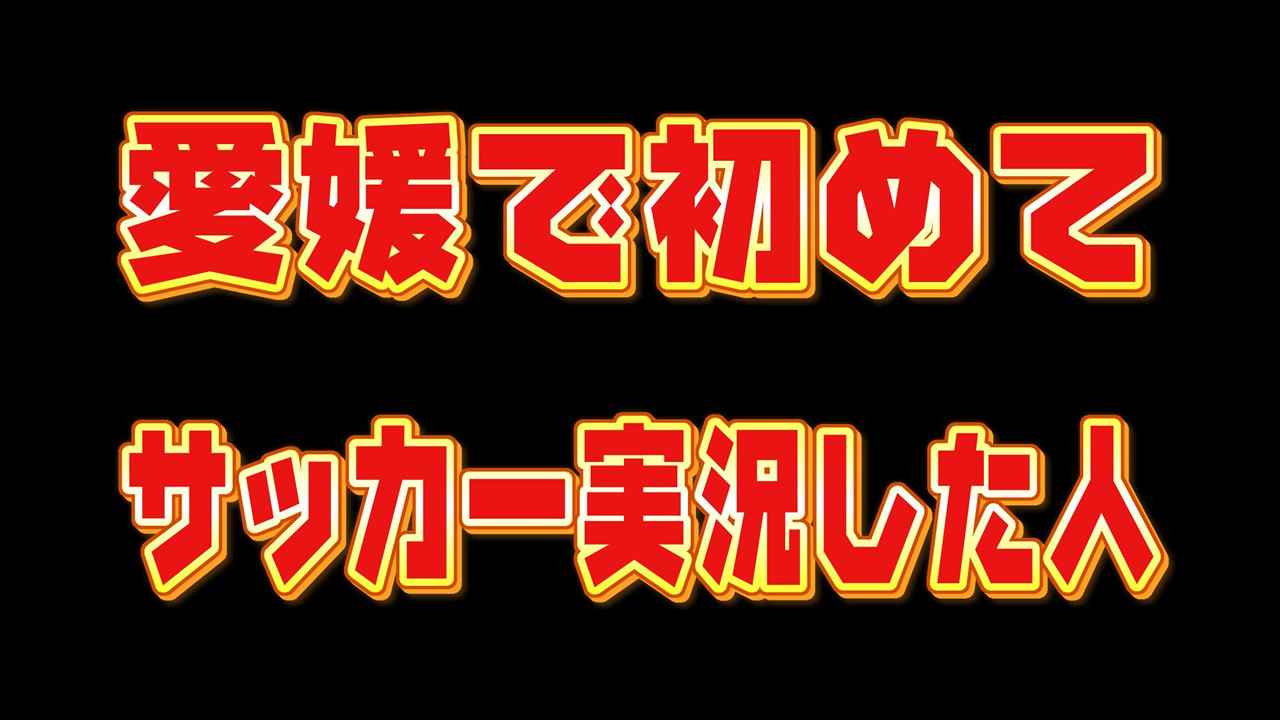 第100回全国高校サッカー選手権大会